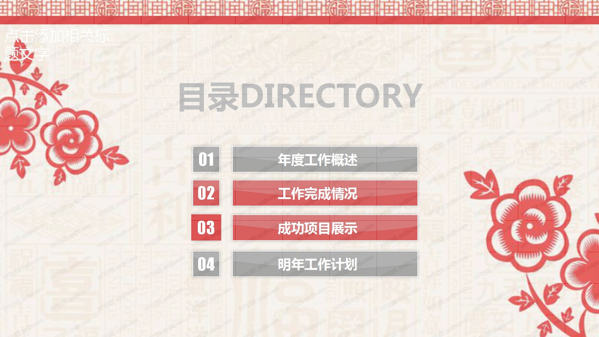 2021中国风雕花新年工作总结汇报ppt模板