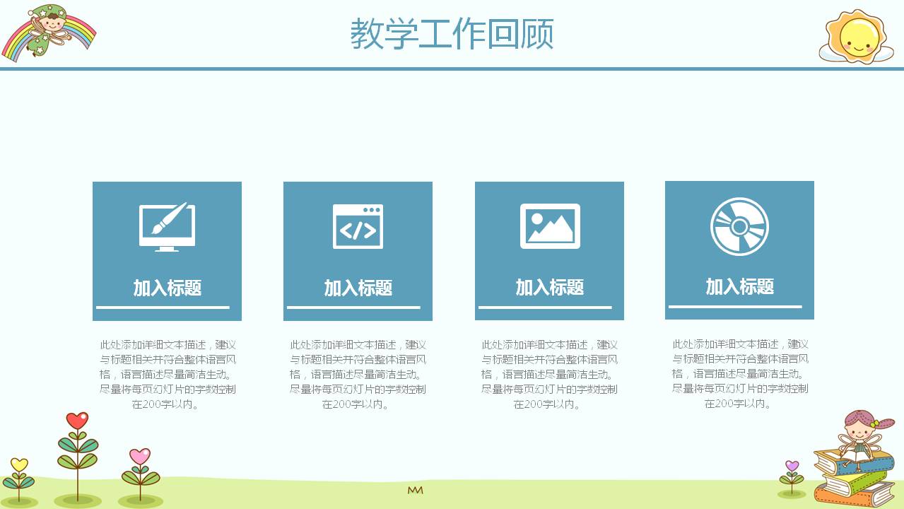 幼儿园的教育课件ppt模板