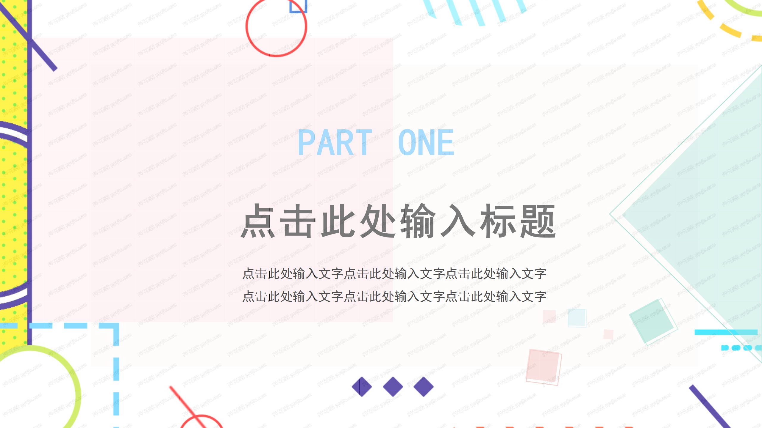 2021新起点新跨越清新工作汇报ppt模板