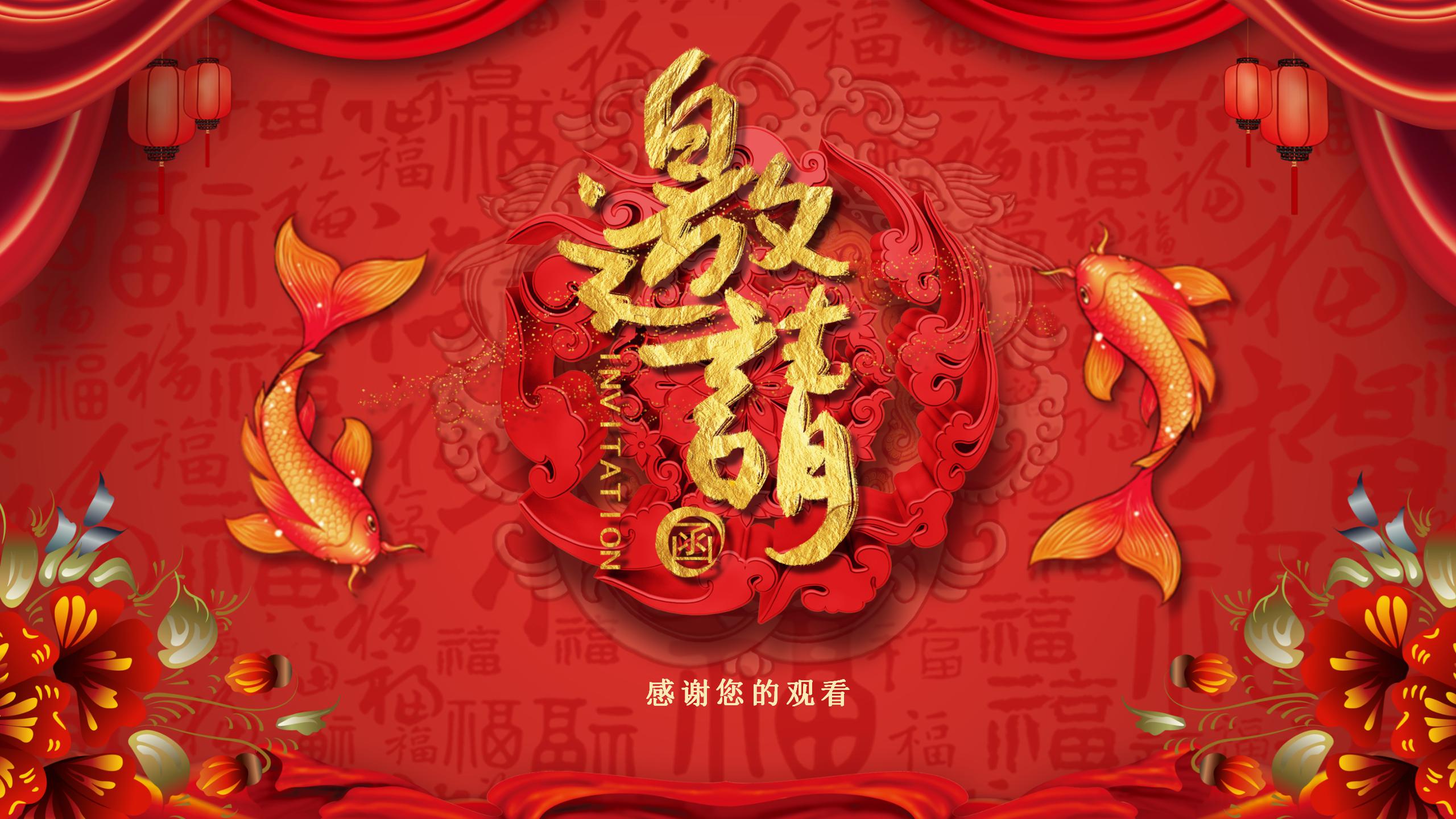 2021年喜庆新春晚会邀请函ppt模板