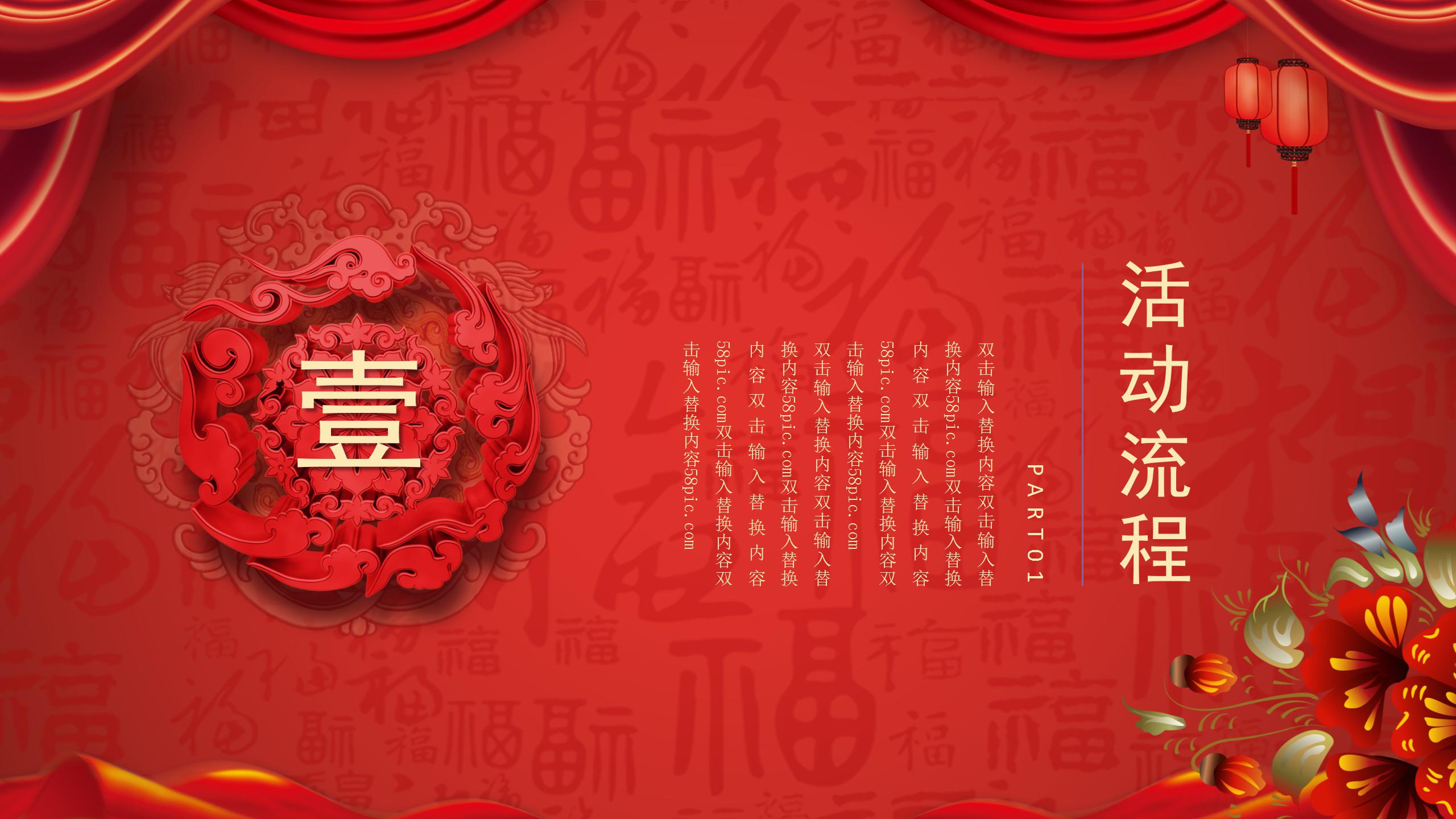 2021年喜庆新春晚会邀请函ppt模板