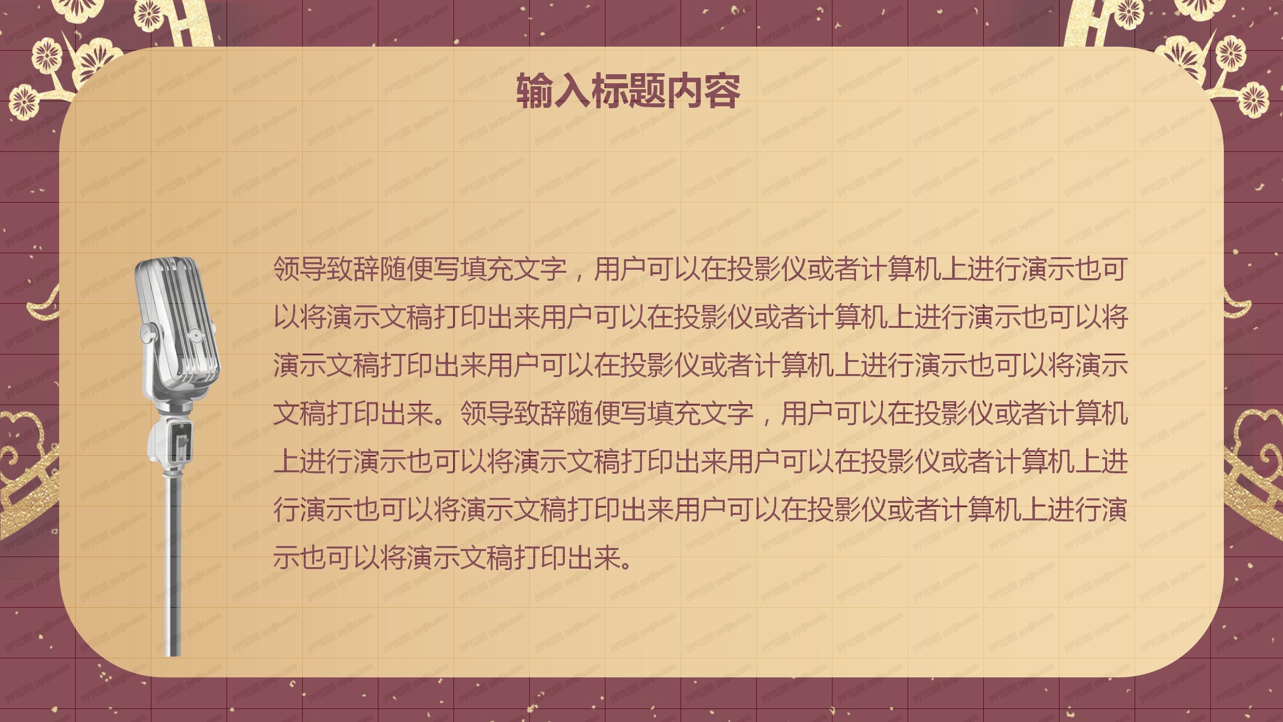 棕红渐变金色风企业年度盛典年会ppt模板