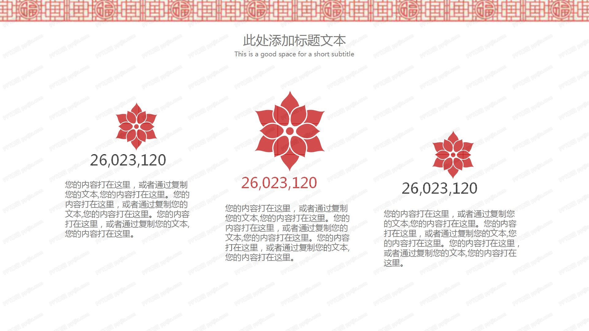 2021中国风雕花新年工作总结汇报ppt模板