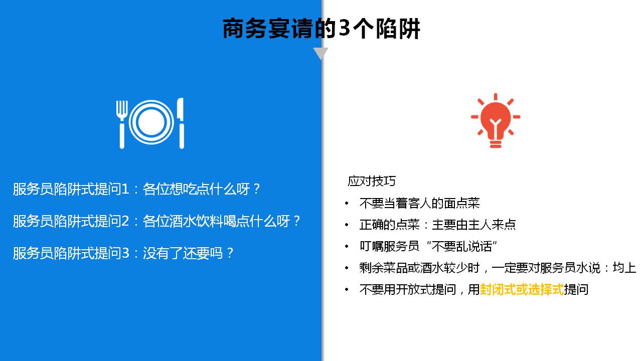 餐厅宴会礼仪培训ppt模板