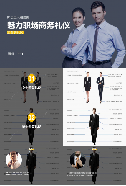 商务着装礼仪ppt模板