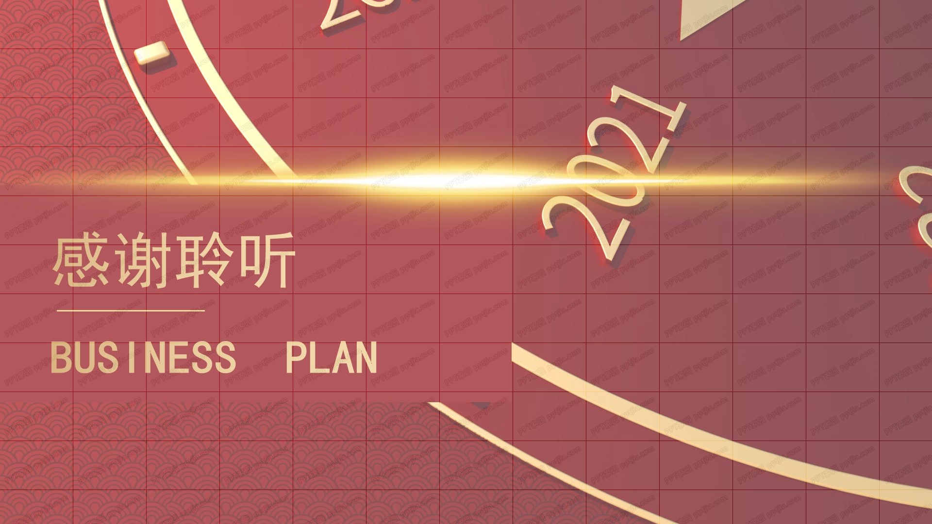2021金色时钟扁平风商业计划书ppt模板