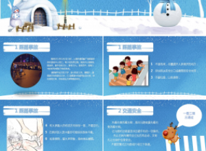 蓝色寒假ppt模板下载推荐