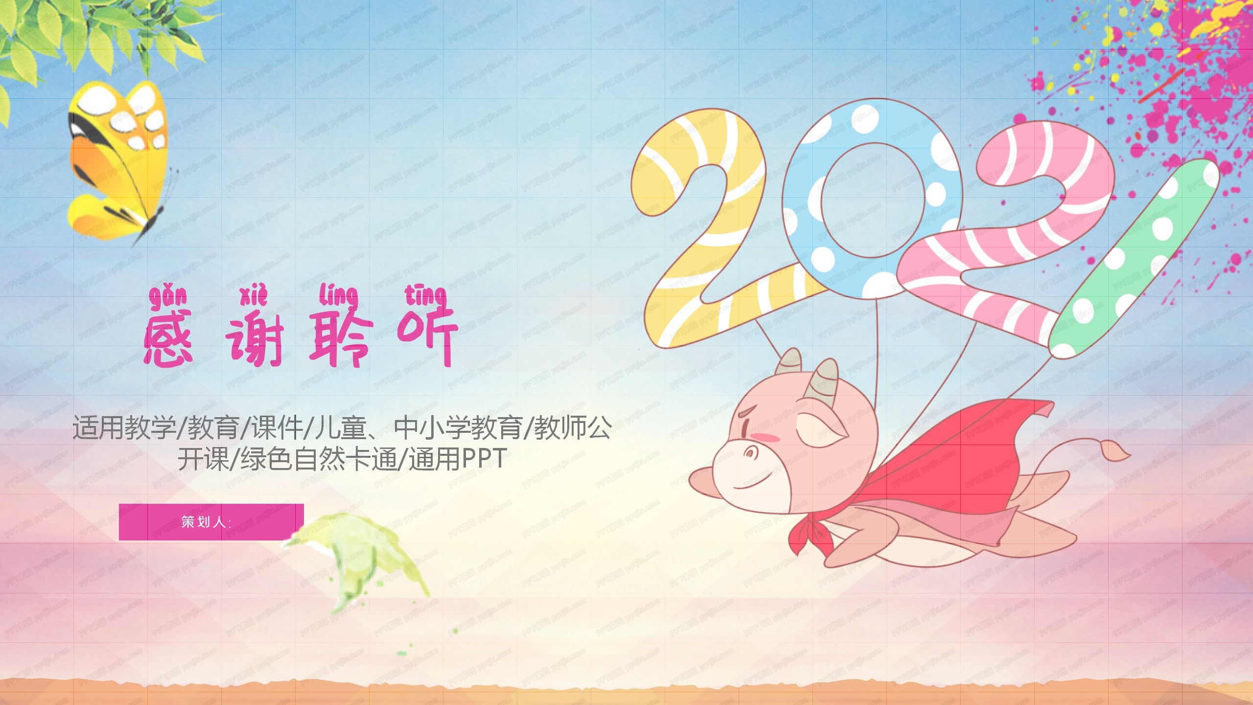 2021卡通彩色渐变幼儿园教学计划ppt模板