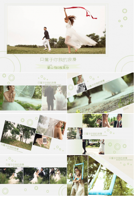 婚礼山谷活动策划ppt模板