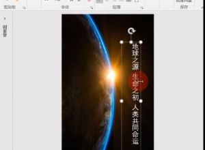 ppt追光动画效果如何制作