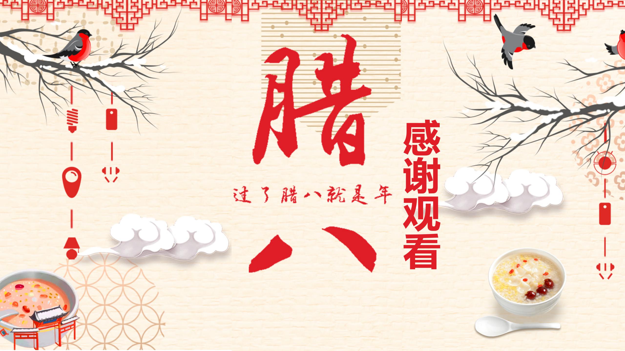 红色喜庆腊八节主题传统节日介绍ppt模板