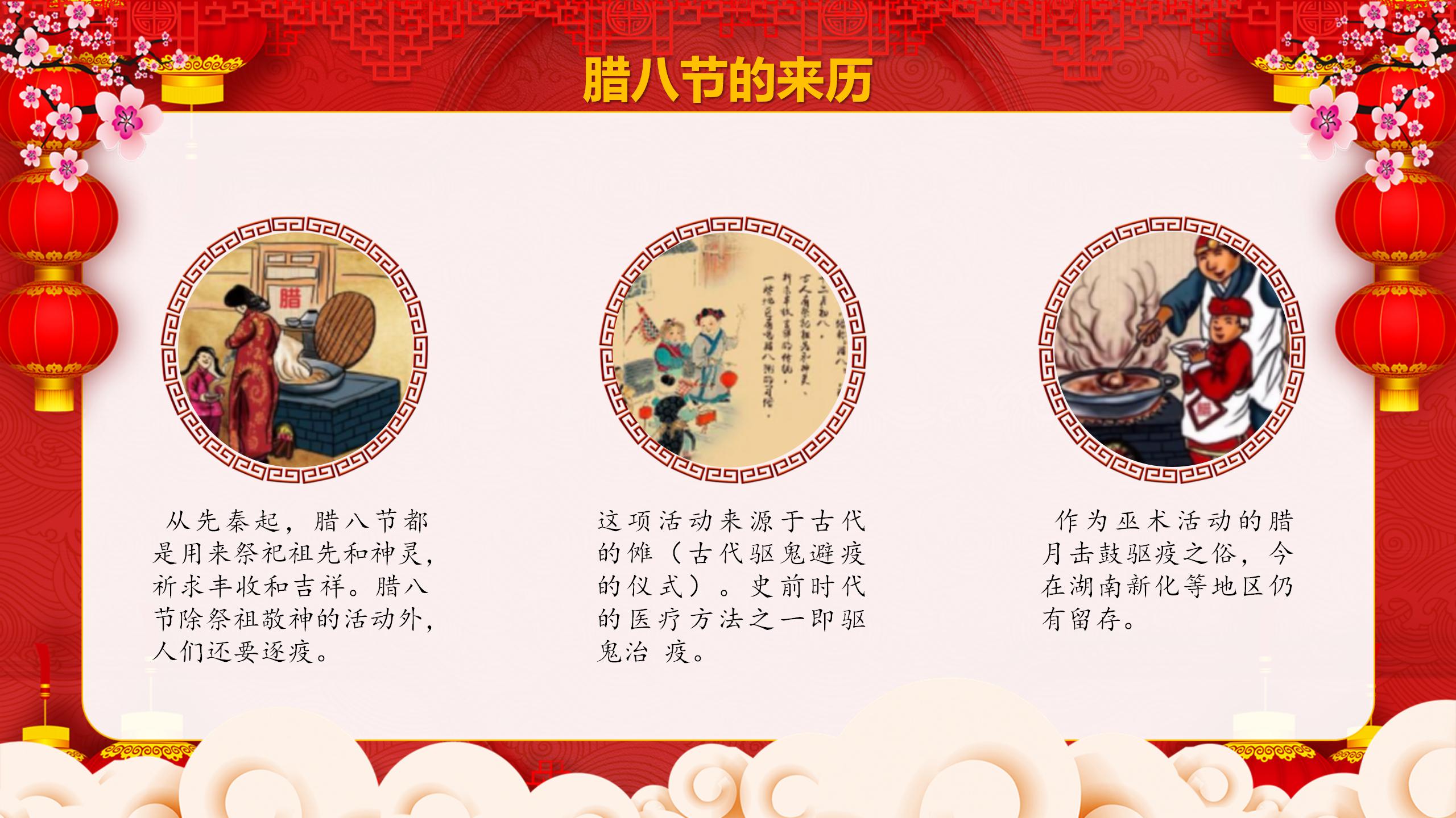 中国传统节日腊八节习俗介绍ppt模板