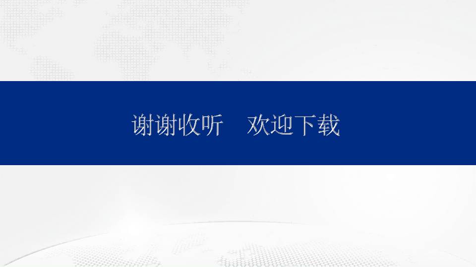 医疗行业的通用工作汇报ppt模板
