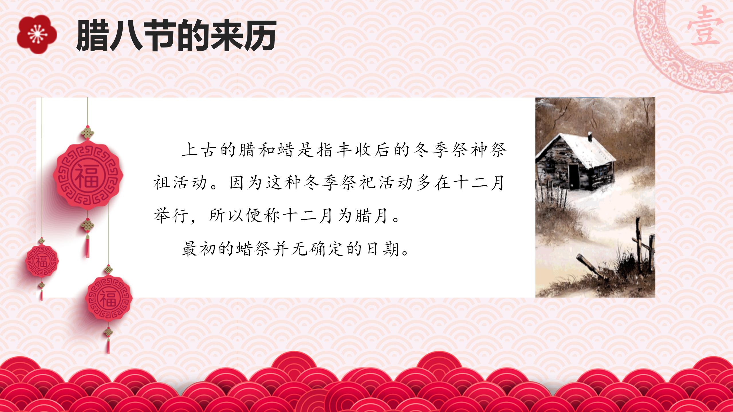 喜庆中国风腊八节主题班会ppt模板