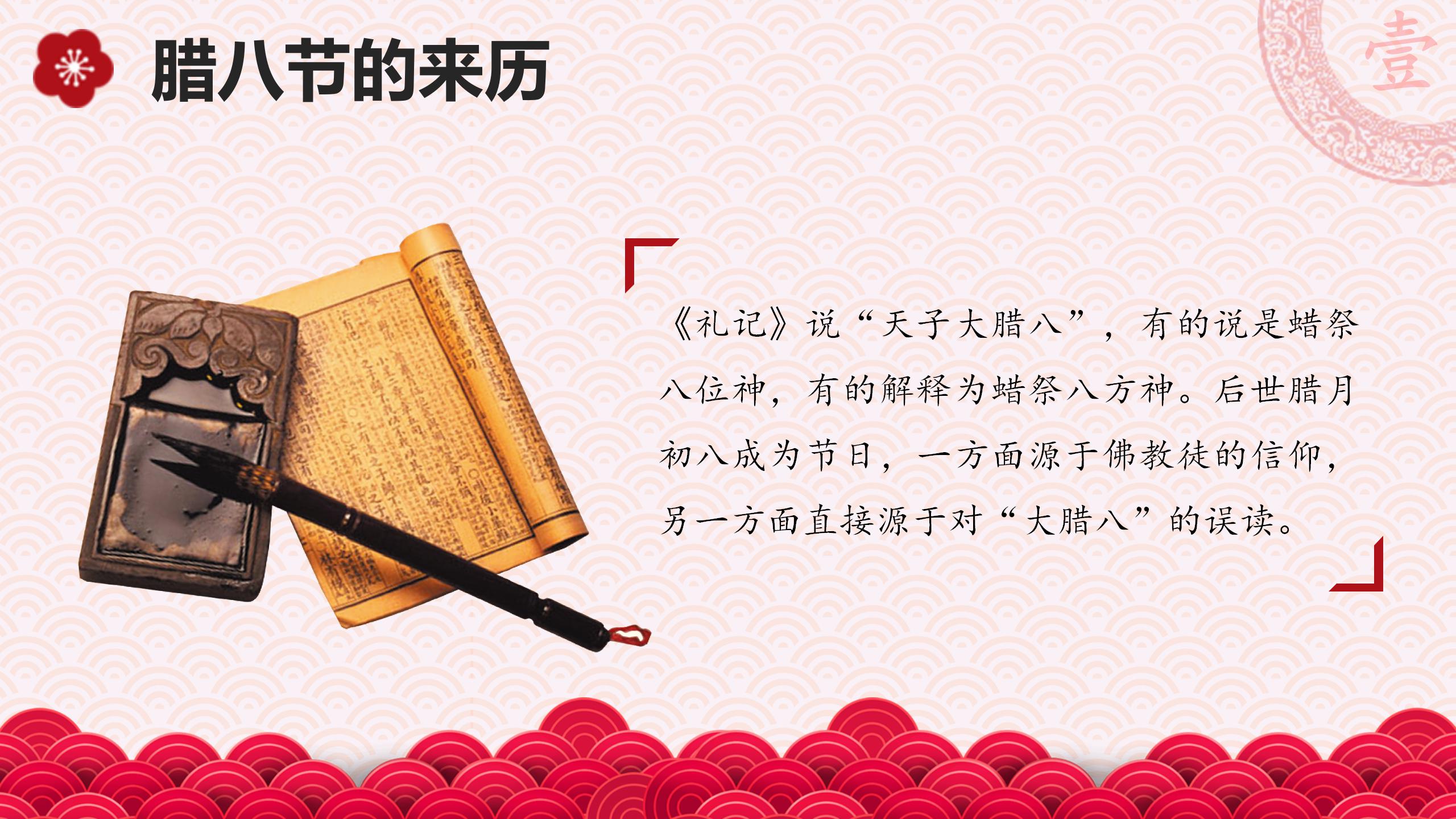 喜庆中国风腊八节主题班会ppt模板