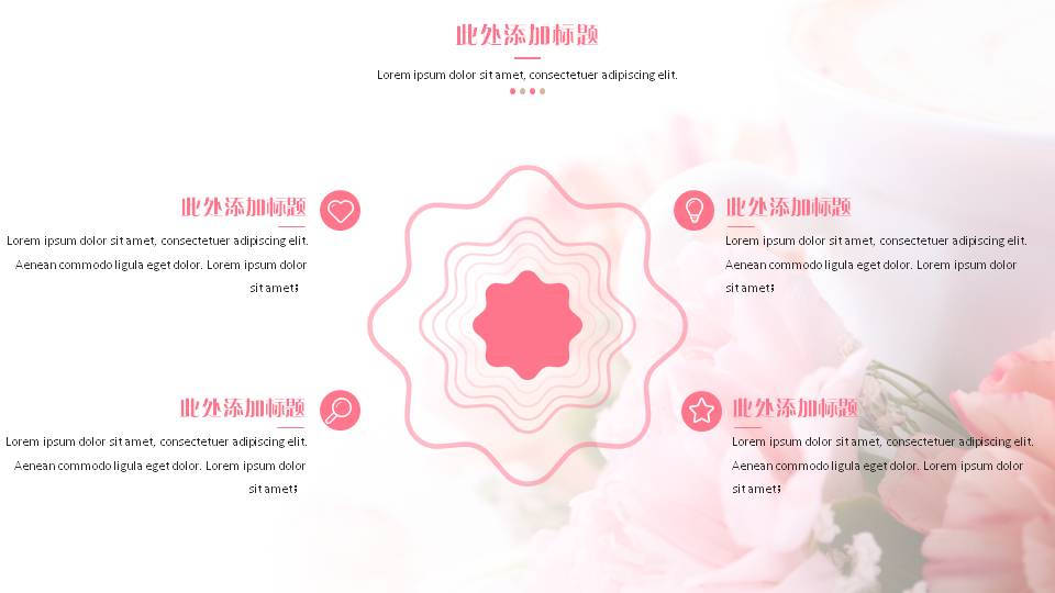 母亲节康乃馨背景pptt模板