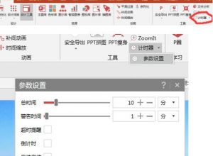 ppt倒计时怎么设置