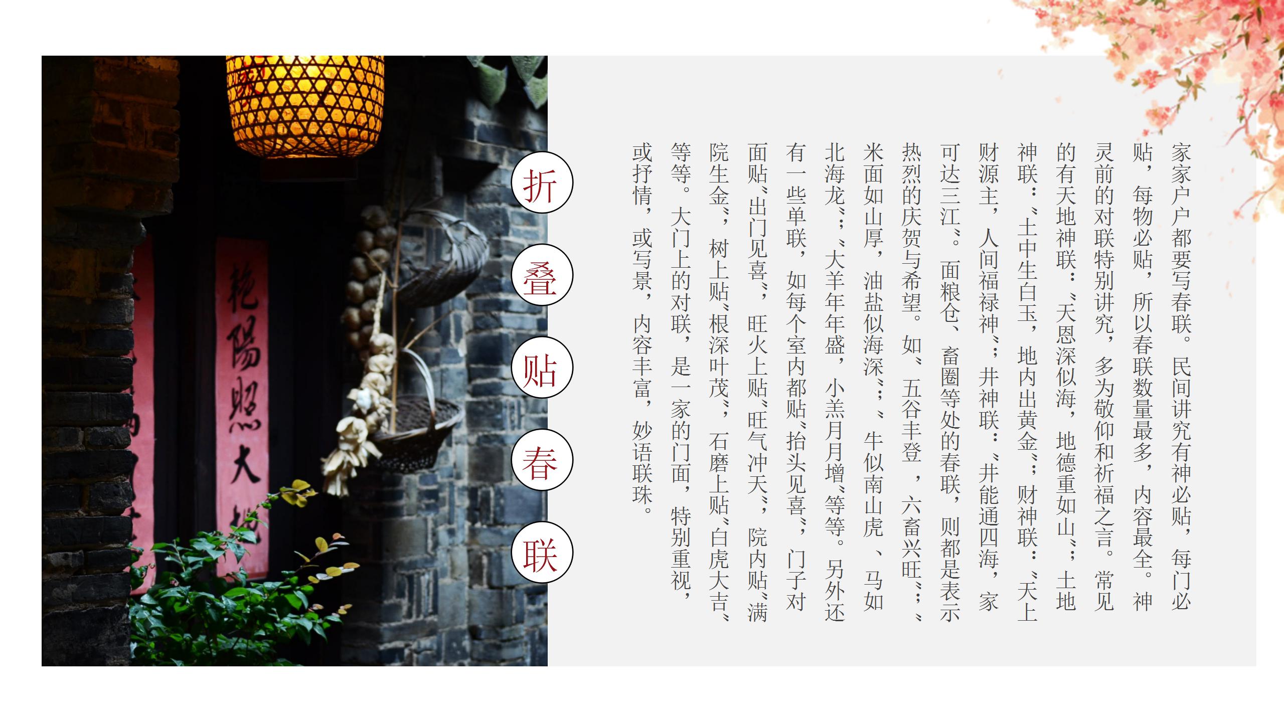 古典中国风传统民俗小年宣传介绍ppt模板