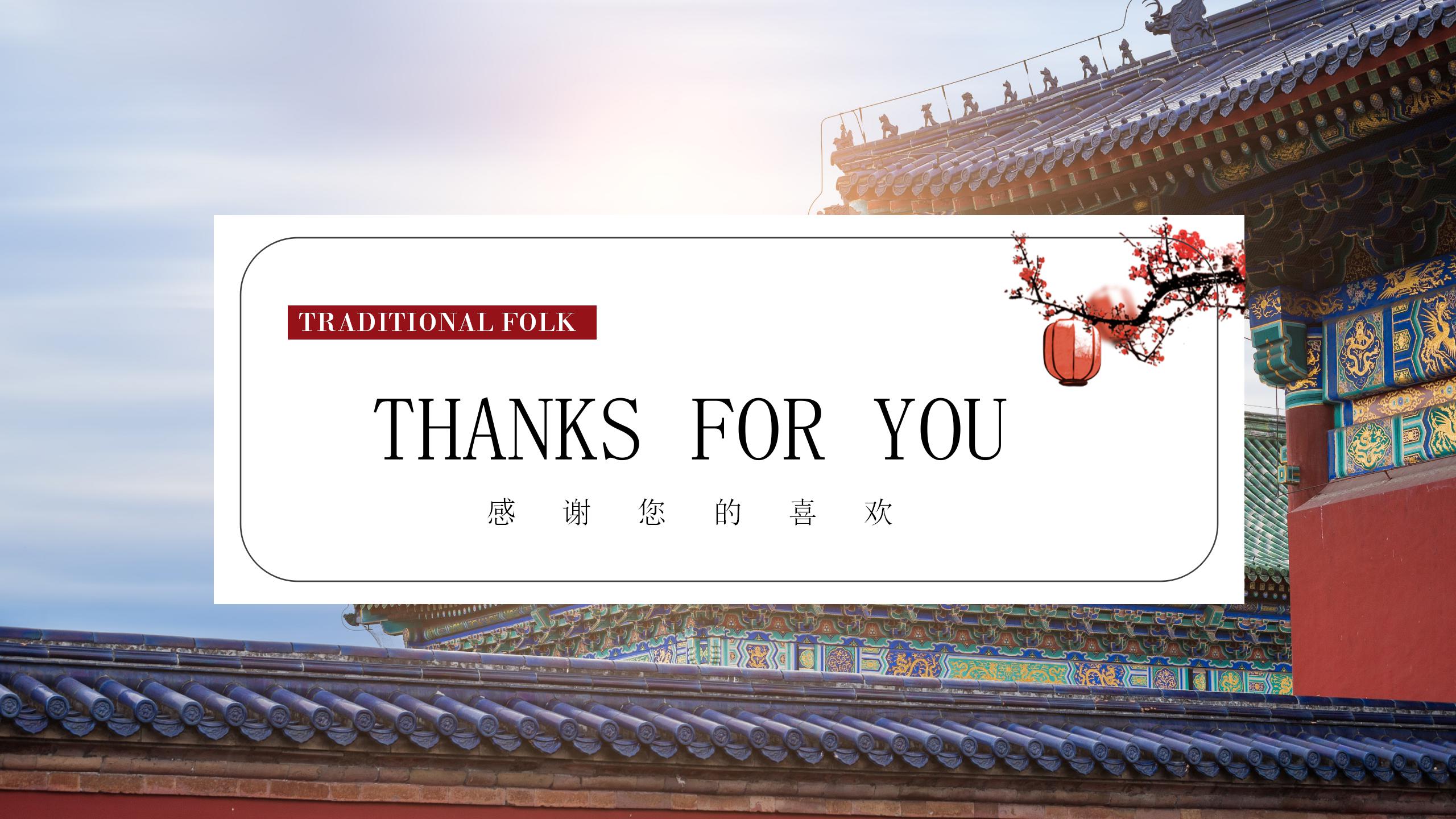 古典中国风传统民俗小年宣传介绍ppt模板