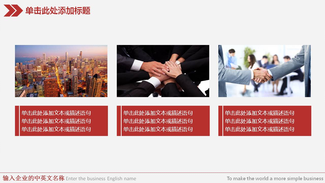 红色公会会议通用ppt模板