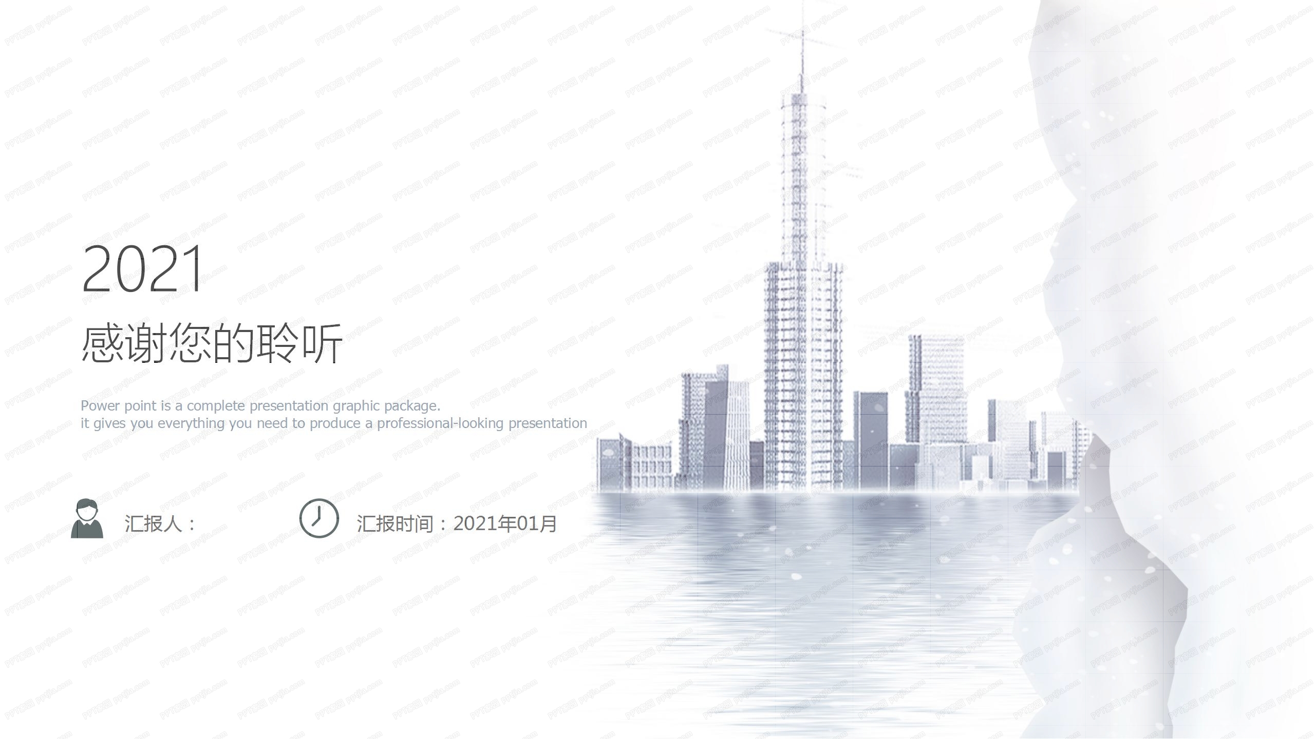 2021城市简约渐变工作计划通用ppt模板