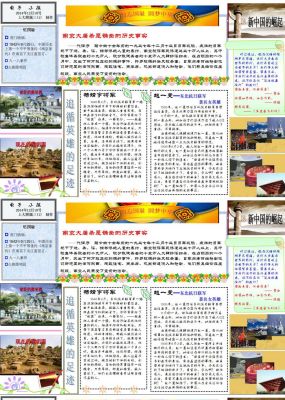 国家公祭日手抄报