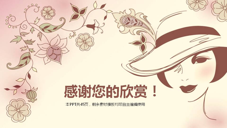 化妆品的推广ppt模板