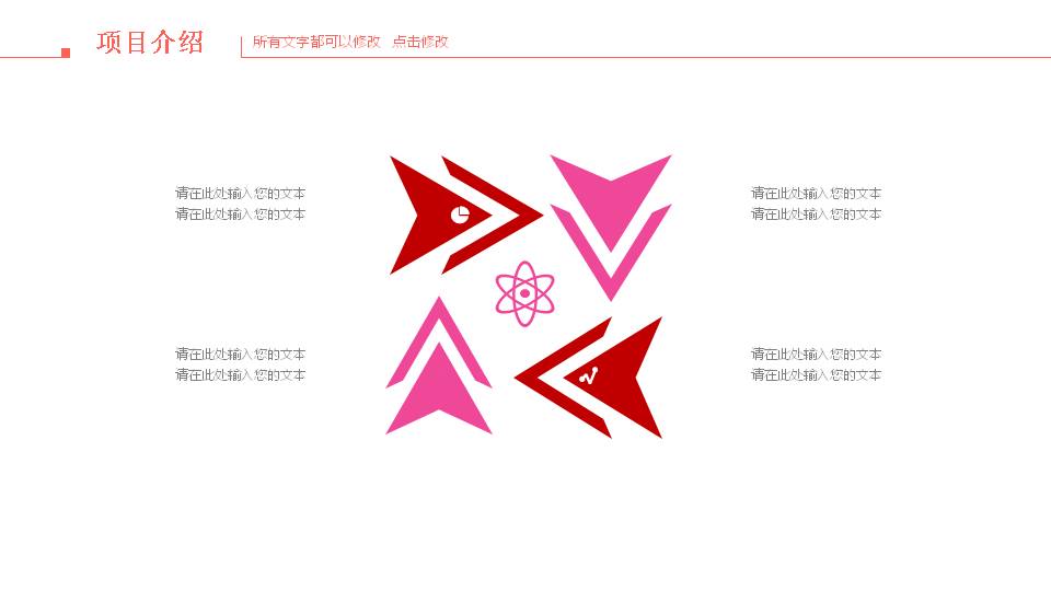 口红化妆品的ppt模板