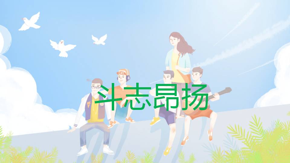 可爱的五四青年节快闪ppt模板