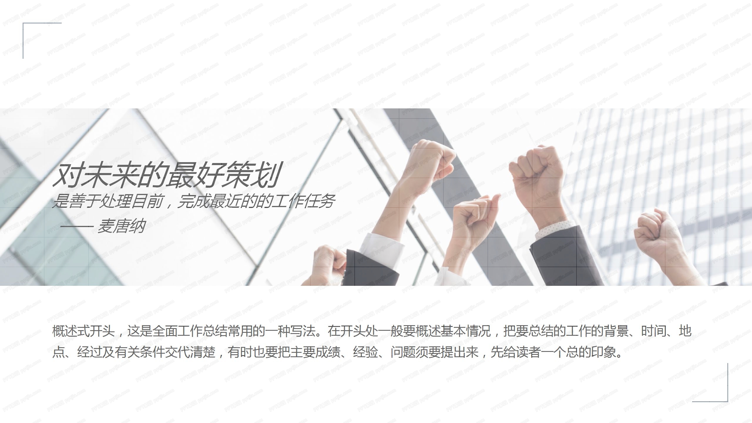 2021城市简约渐变工作计划通用ppt模板