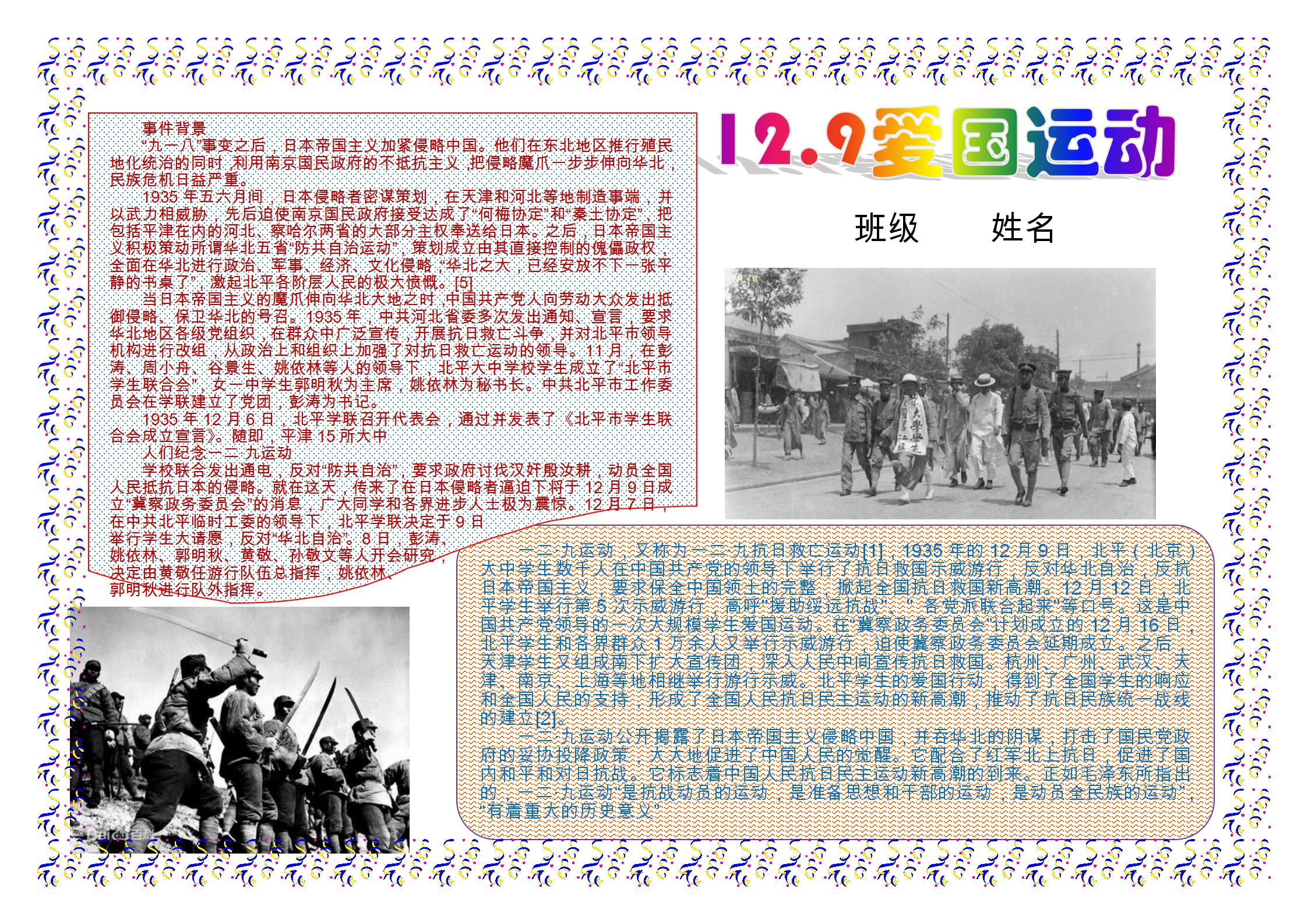 一二九爱国运动手抄报
