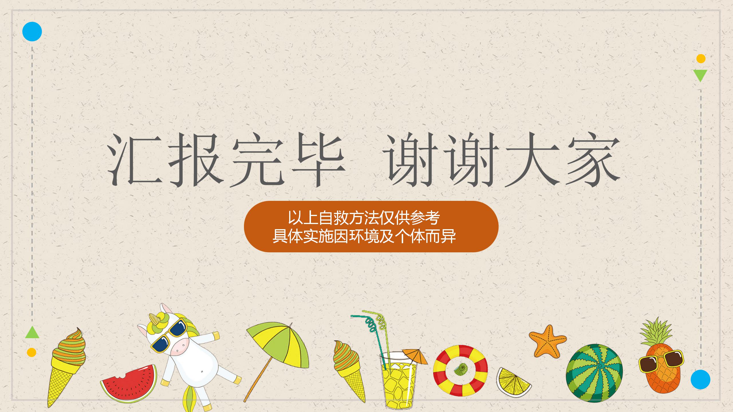 中小学生预防溺水安全教育卡通ppt模板