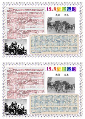 一二九爱国运动手抄报