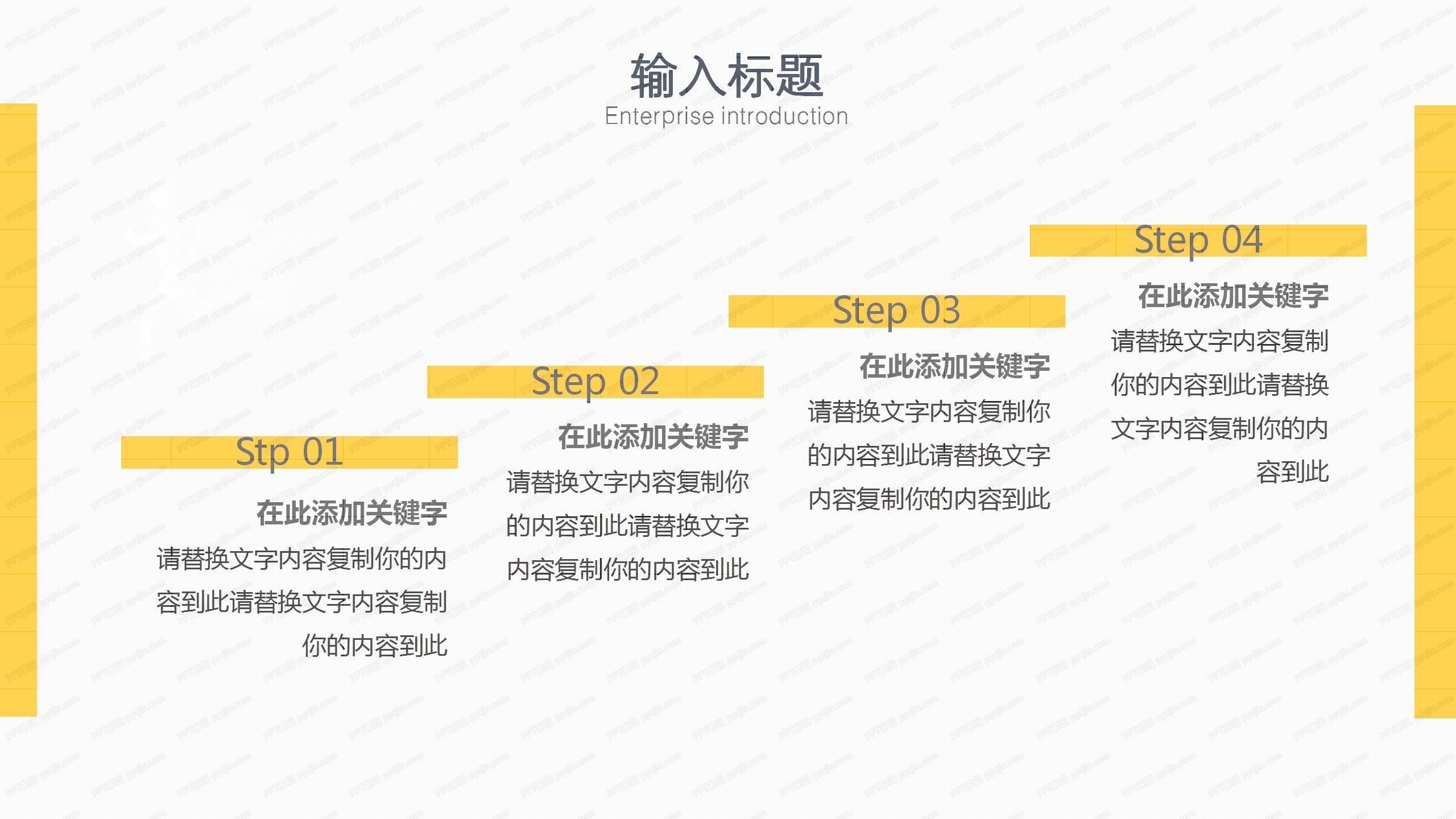 黄黑撞色大气时尚起航2021主题企业宣传ppt模板