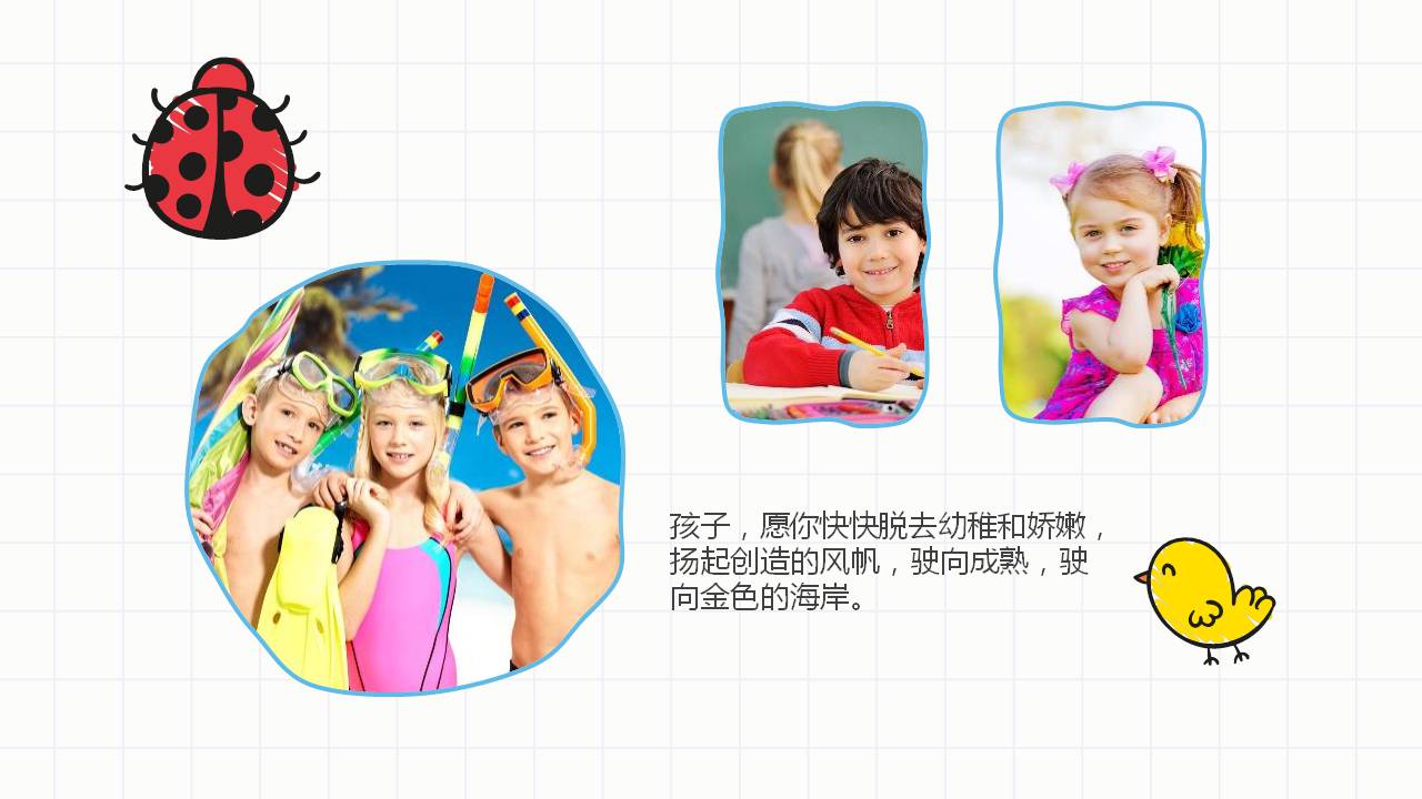 小学生成长记录册模板ppt