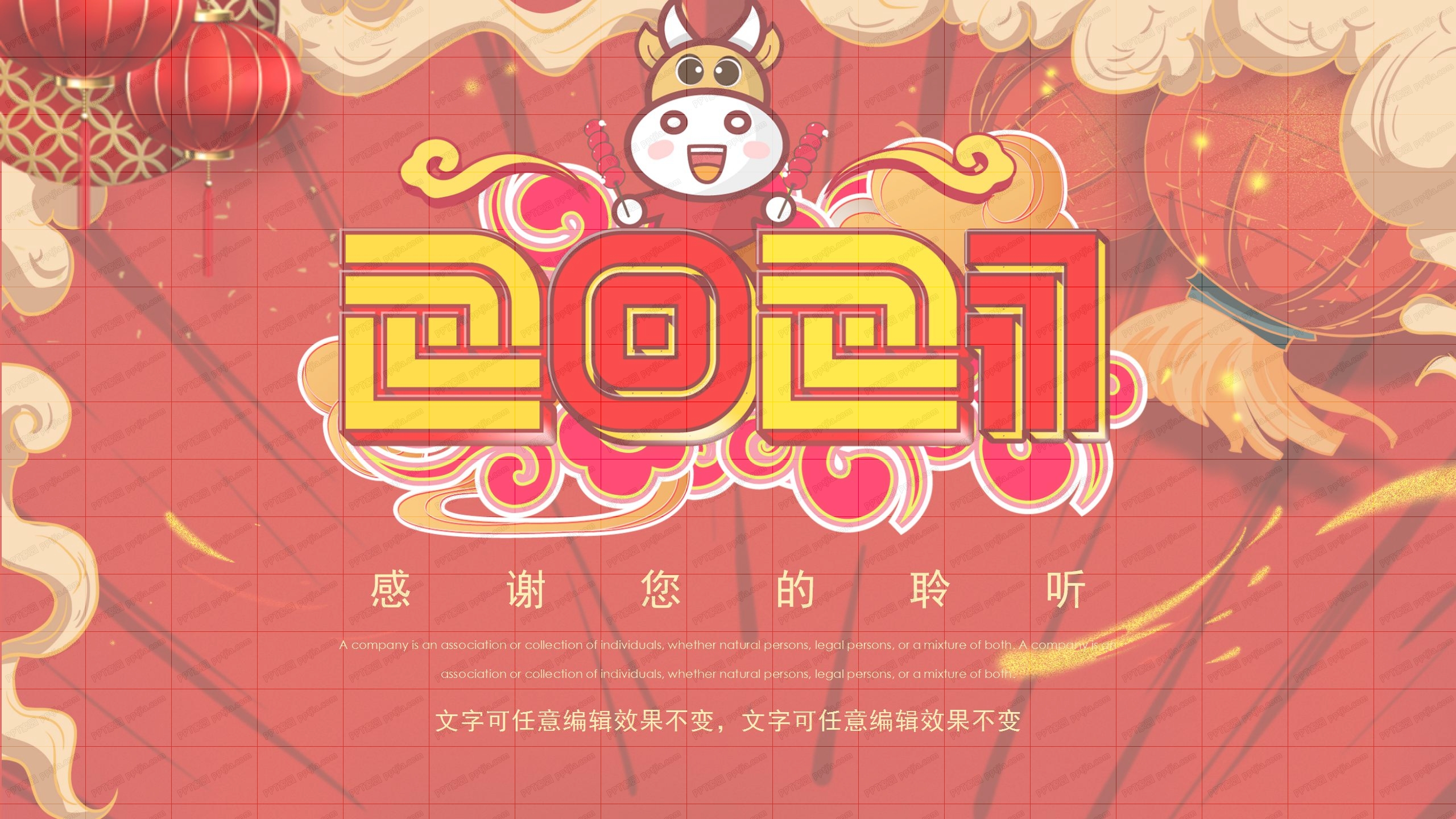 2021喜迎元旦新年节日活动策划ppt模板