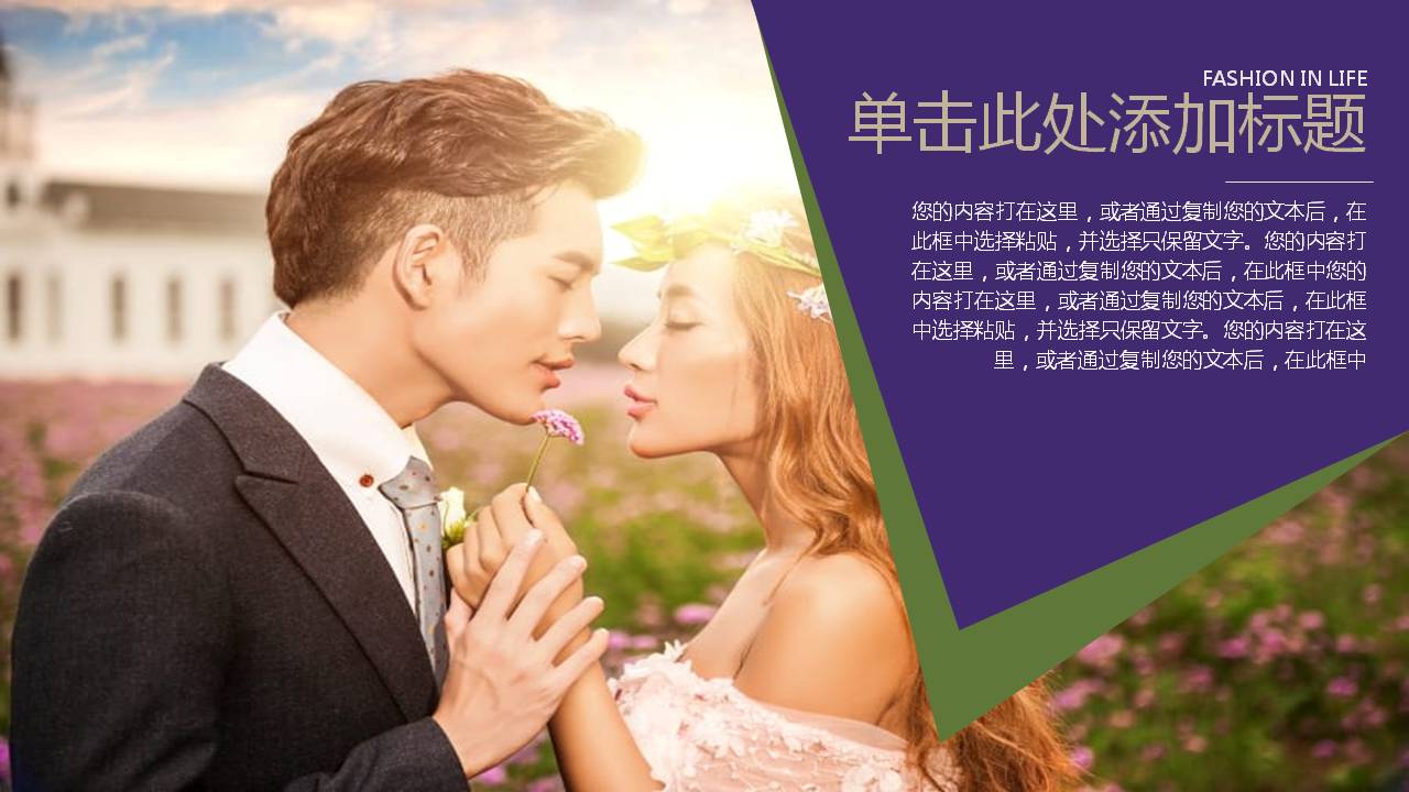 艺匠婚礼的ppt模板