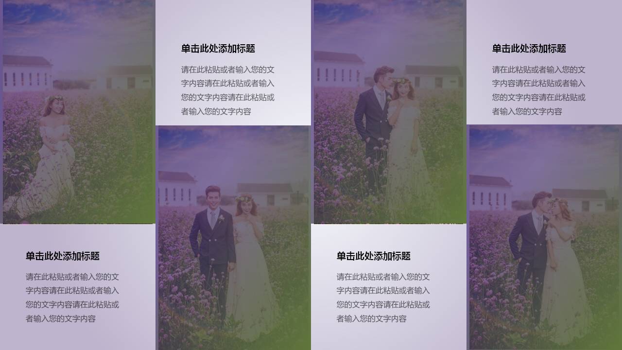 艺匠婚礼的ppt模板