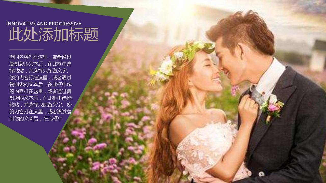 艺匠婚礼的ppt模板
