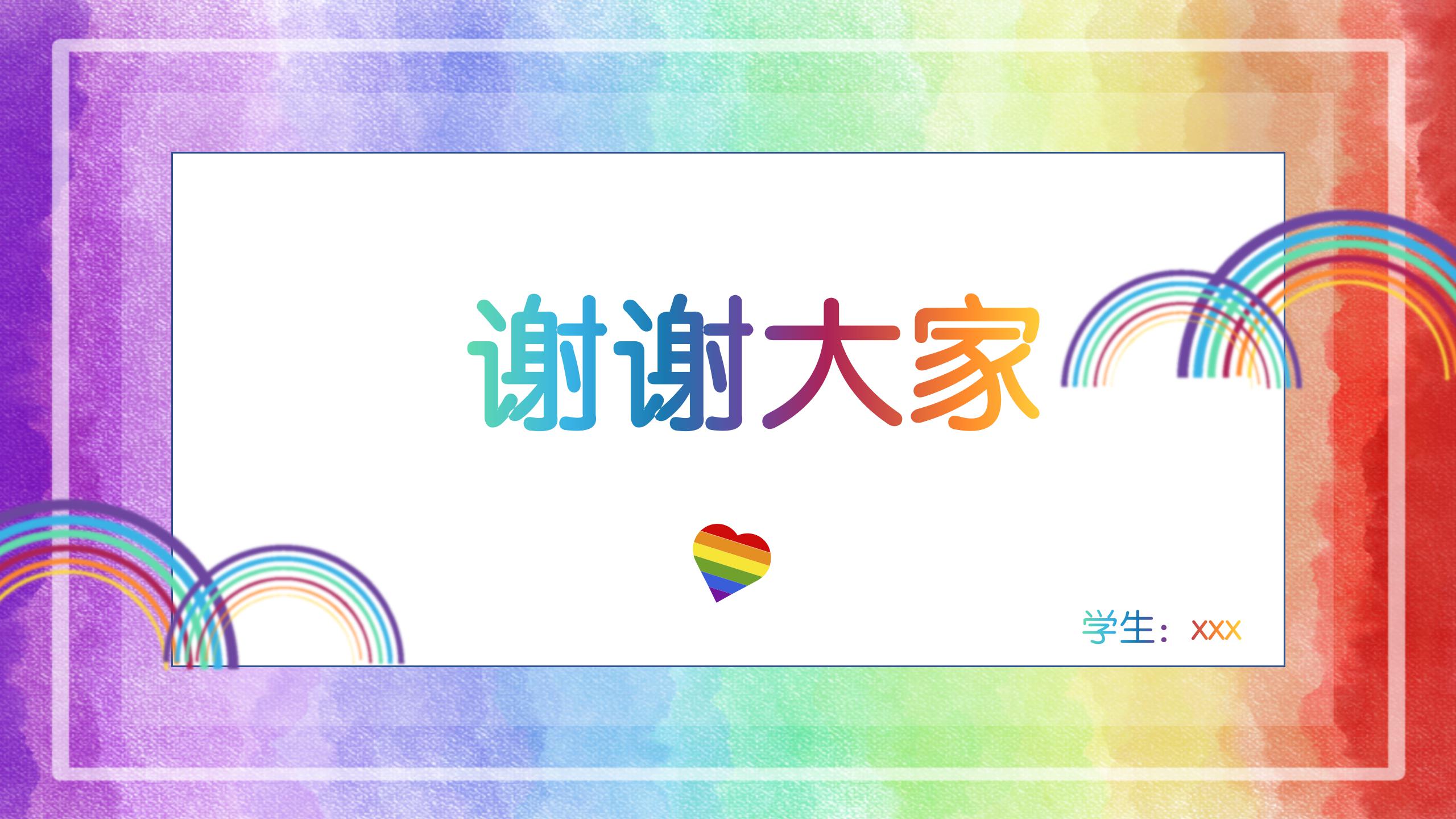 卡通彩虹我的寒假生活主题ppt模板