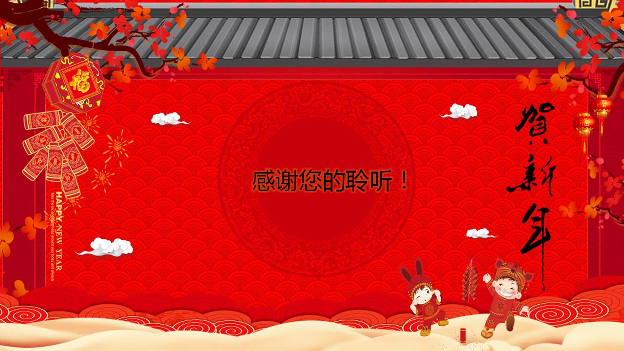 新春佳节的ppt模板