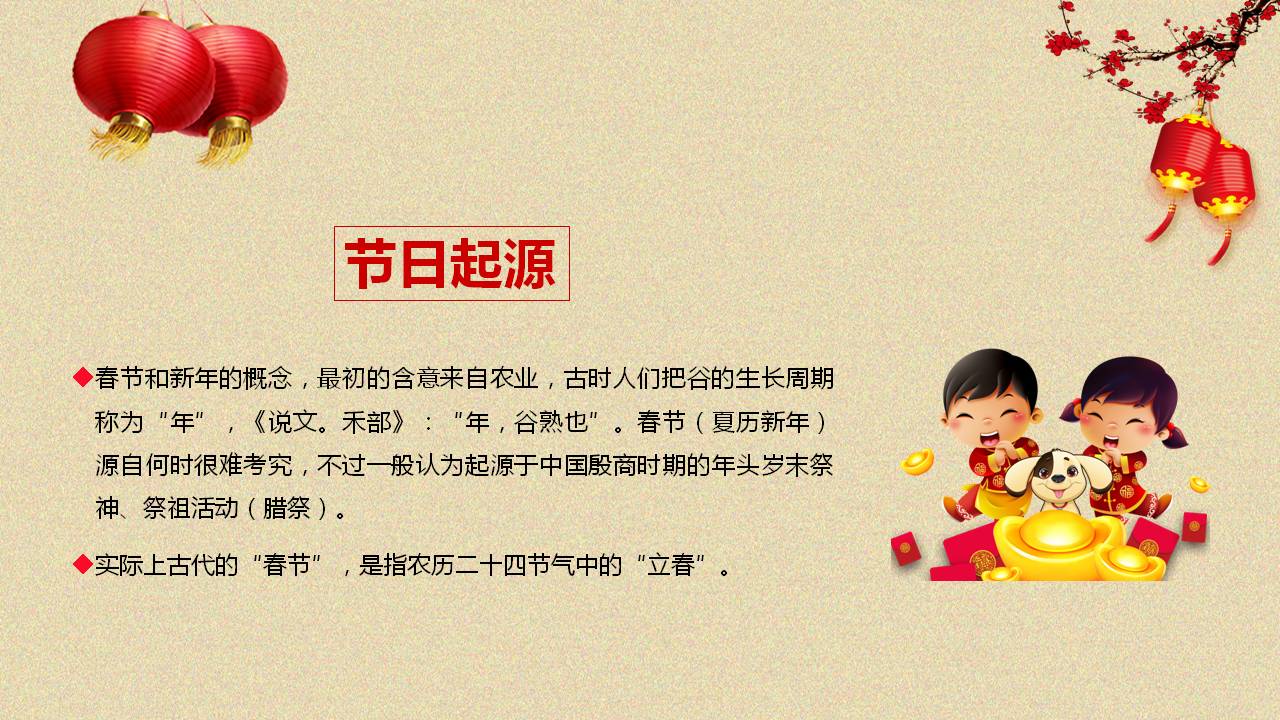 新春佳节喜庆的ppt模板