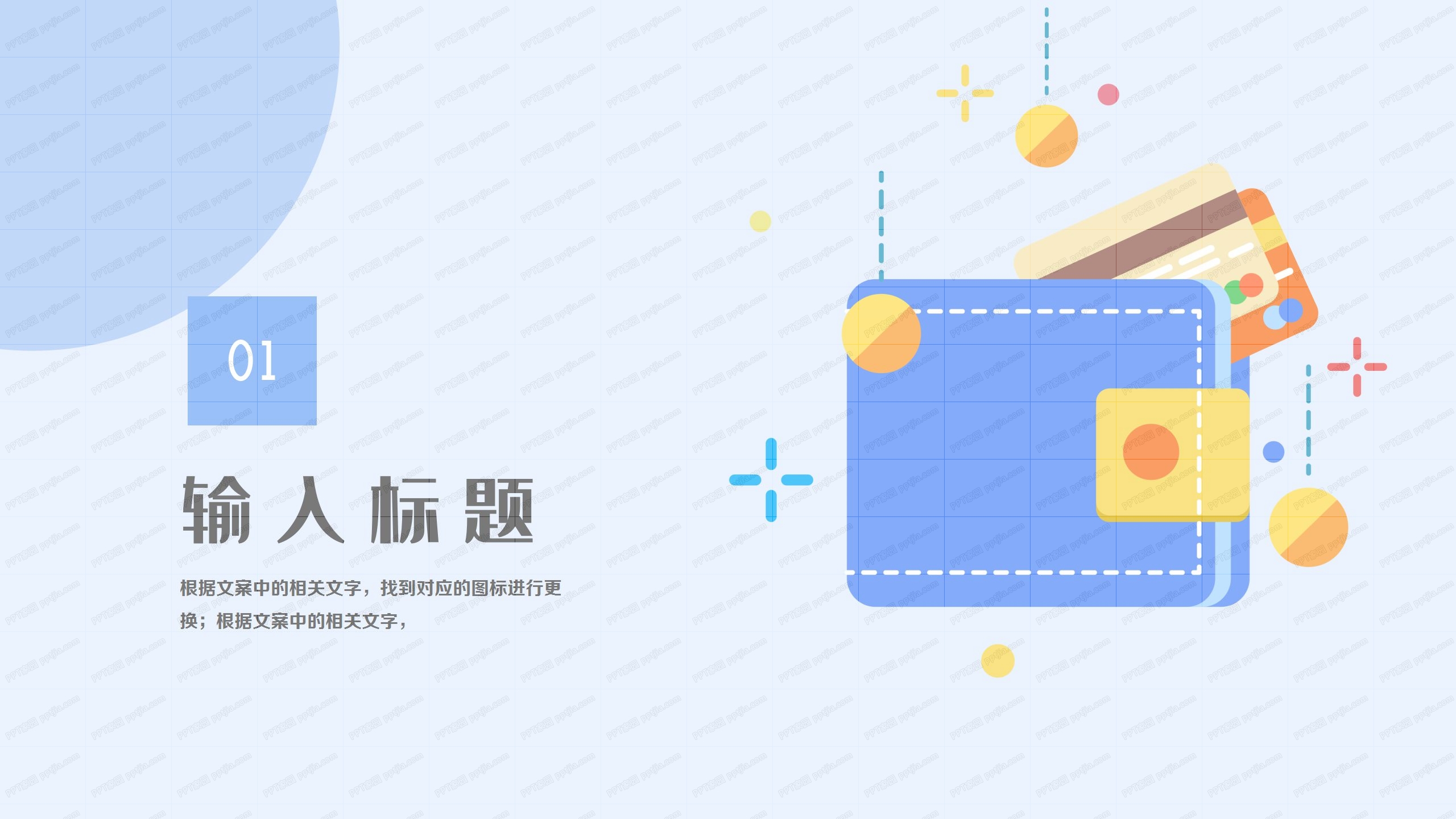 卡通企业战略合作发展管理ppt模板