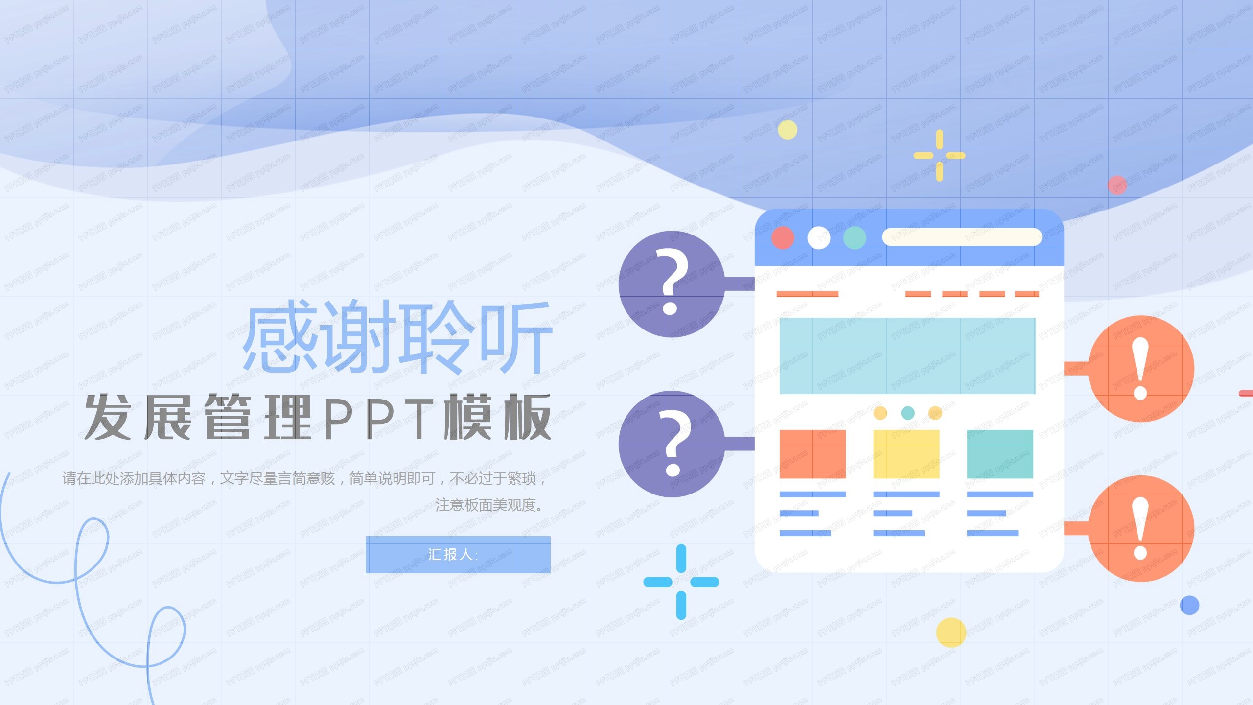 卡通企业战略合作发展管理ppt模板