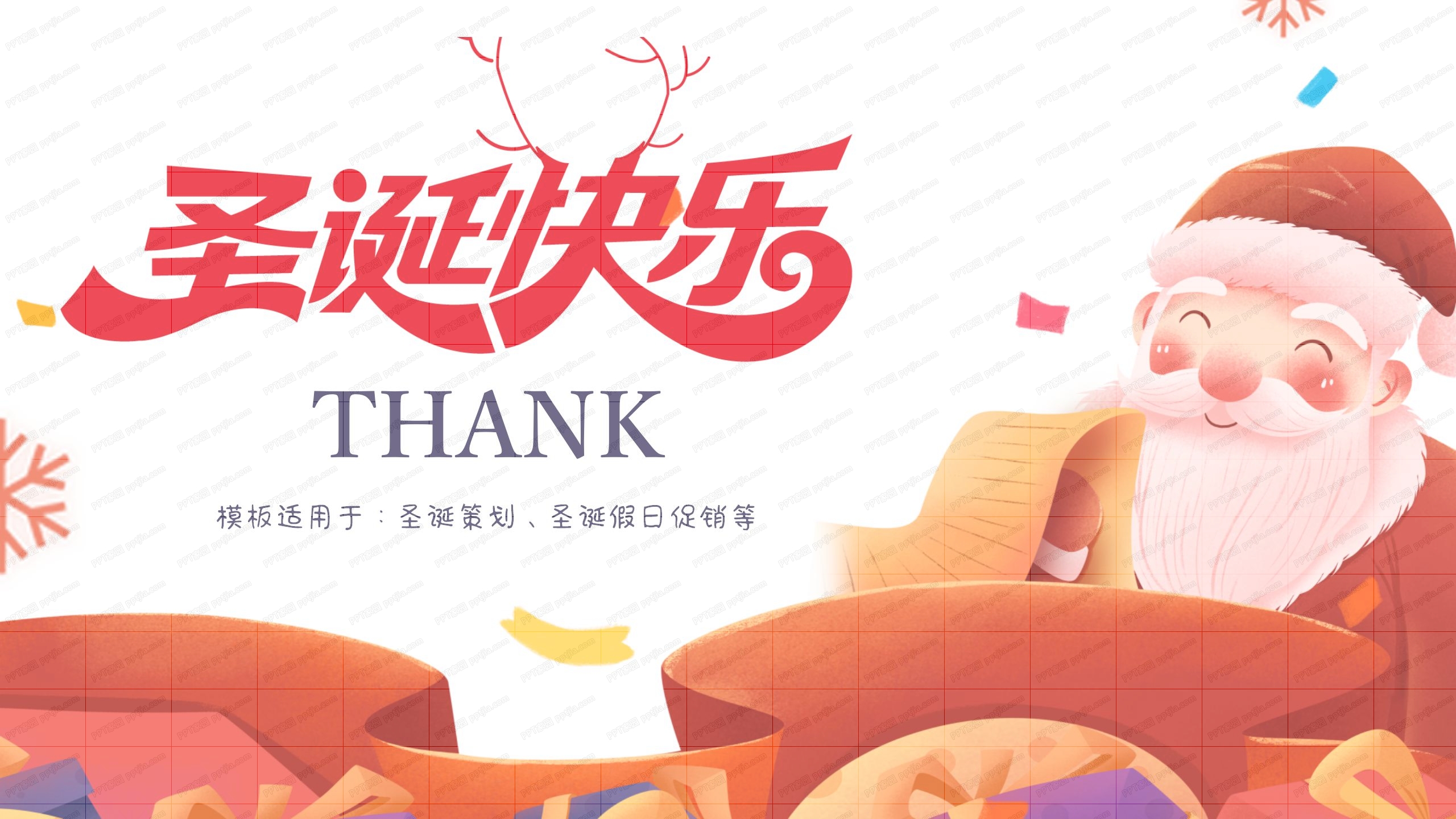 红色圣诞节活动策划活动促销通用ppt模板