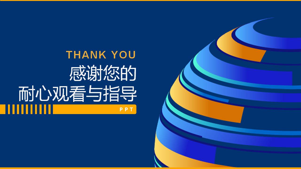 网络安全信息的ppt模板