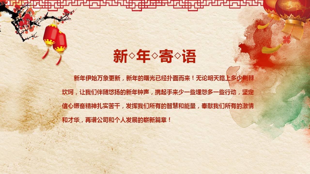 元旦庆祝的晚会ppt模板