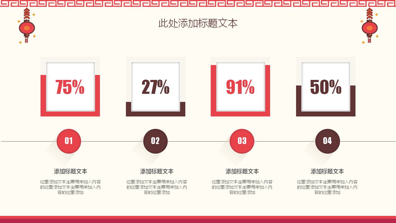 喜庆的总结ppt模板