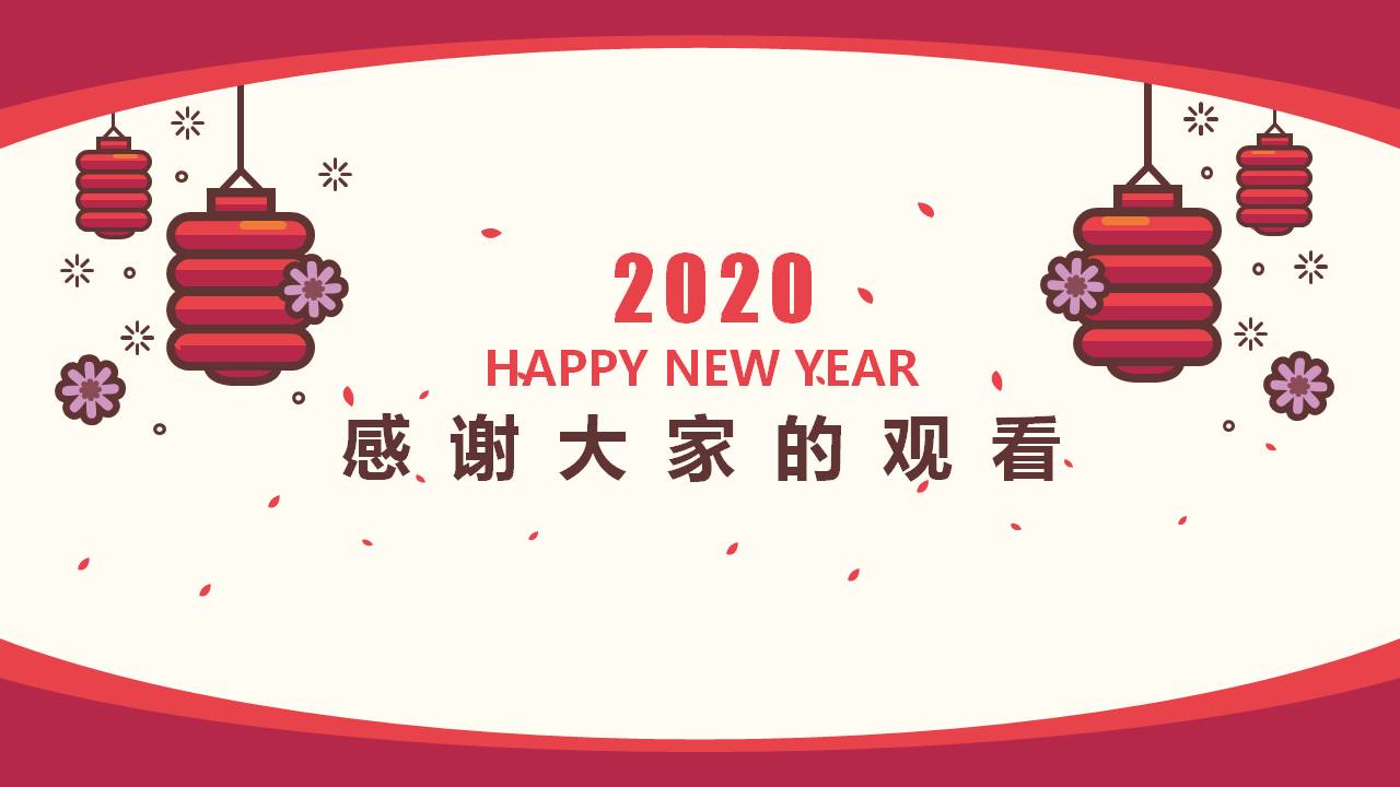 喜庆的总结ppt模板