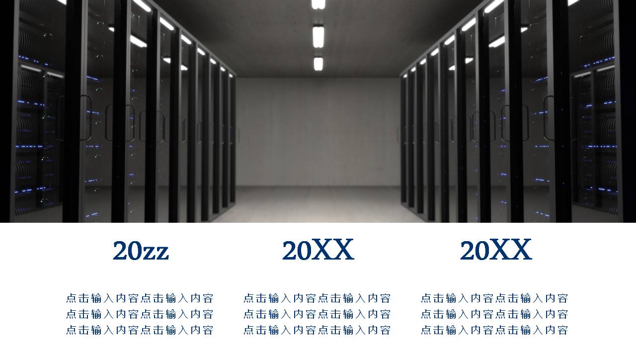 网络安全信息的ppt模板